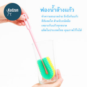 Kudzun ฟองน้ำล้างแก้ว ฟองน้ำล้างขวด #192 ProKitchen