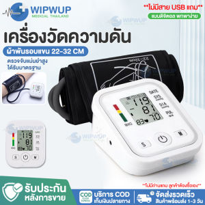 เครื่องวัดความดันโลหิต แบบพกพา Blood Pressure Monitor ที่วัดความดัน อัตโนมัติ ใช้งานง่าย Wip wup