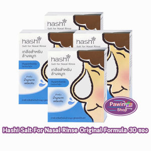 Hashi Original Formula ฮาชชิ เกลือสำหรับล้างจมูก สูตรออริจินอล 30 ซอง (4 กล่อง สีฟ้า) CC 4105 ปริมาณน้ำมูกมาก ฮาชิ น้ำเกลือล้างจมูก ชุดอุปกรณ์ล้างจมูก ล้างจมูกเด็ก Plus Baby Drop Spray