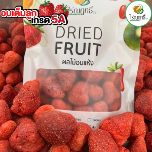 สตรอว์เบอร์รี่อบกรอบ ไร่ณฤทธิ์