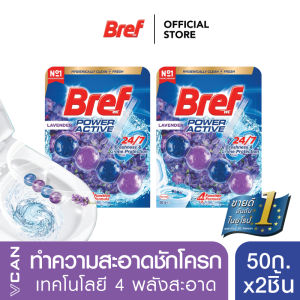 Bref Lavender Field Power - เบรฟ พาวเวอร์แอคทีฟ ลาเวนเดอร์ ทำความสะอาดชักโครก 50กรัม X2 ชิ้น