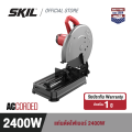 SKIL แท่นตัดไฟเบอร์ 2400 W ขนาด 14 นิ้ว รุ่น AC6202SE00. 