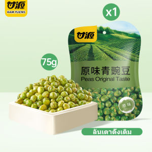 【75g x1ห่อ ลันเตาดั้งเดิม】KAM YUENS ถั่วลันเตาทอดกรอบรสดั้งเดิม ออริจินอล เฟลเวอร์  ขนมนําเข้า ขนมกินเล่น