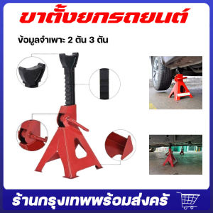 จัดส่งจากกรุงเทพ ขาตั้งยกรถยนต์ ขาตั้งรถยนต์ 2 ตัน 3ตัน ขาตั้งสามขา แม่แรงสามขา สามขา ขาสแตน ขาตั้ง 3ขาตั้งรถ สามขาตั้งรถตัวใหญ่ แท่นยกรถ