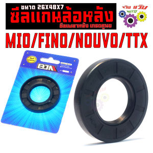 ซีลแกนล้อหลัง ฟีโน่มีโอ / ซีลเพลาล้อหลัง รุ่น MIO/FINO/NOUVO/TTX (ขนาด 26X48X7) ซีลแกนราวสเตอร์ นูโวมีโอฟีโน่ เกรดศูนย์