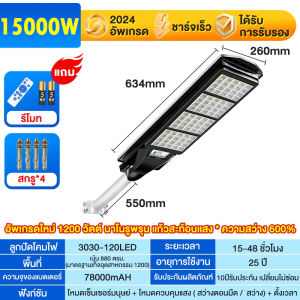 ไฟถนนโซล่าเซลล์ 150000W ไฟโซล่าเซลล์ ไฟถนน Solar Light โซล่าเซลล์ ระบบเซนเซอร์ ส่งสว่างได้