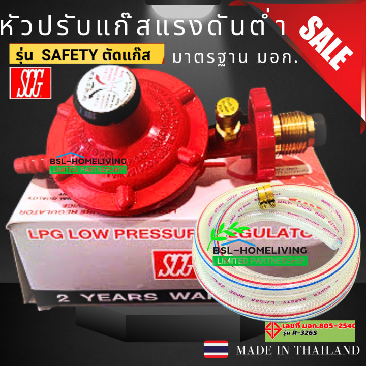 SCG ชุดหัวปรับแรงดันต่ำมีเซฟตี้ รุ่น R-326 safety | Lazada Thailand
