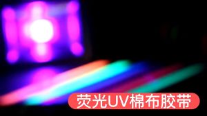 5M DIY Fluorescent Tape Neon Gaffer Tape Reactive Christmas decoration Glow In The Dark Tape for Party Supplies