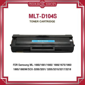 MIRROR ตลับหมึก MLT-104S/D104S/104 FOR SAMSUNG104/ML-1660/1661/1665/1860 SCX-3200/3205/3210/3217