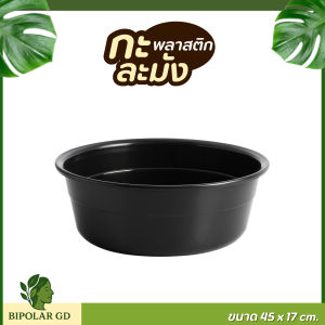กะละมังพลาสติก สีดำ ใช้สำหรับซักผ้า แบบทรงมังกลม กะละมัง กะละมังดำ ใช้ล้างผักผลไม้ อาหารต่าง ๆ หรือภาชนะ