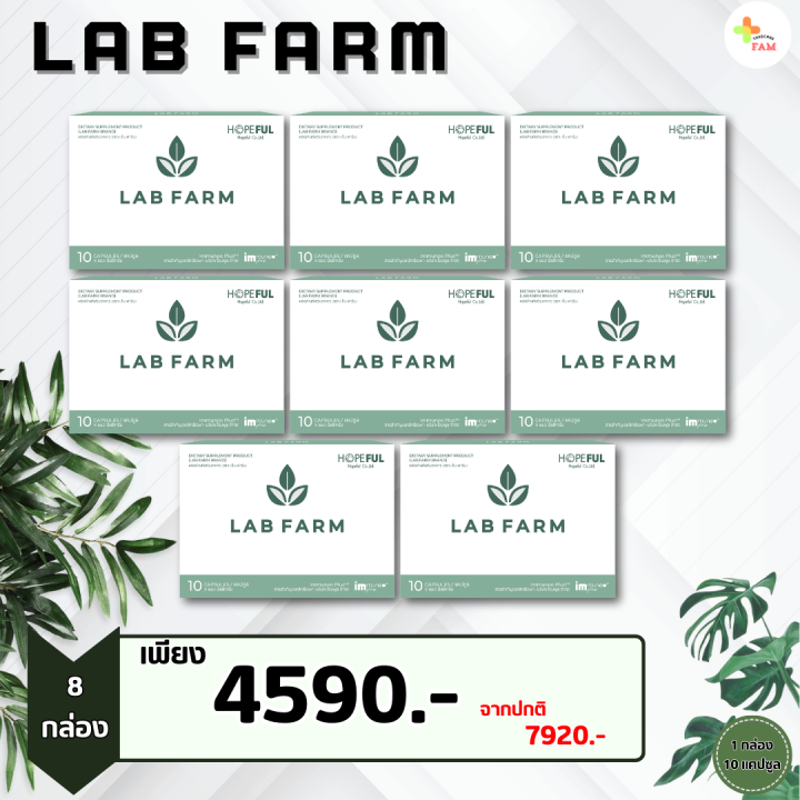 Lab Farm แล็ปฟาร์ม ผลิตภัณฑ์อาหารเสริมสำหรับผู้ป่วยโดยเฉพาะ 1กล่อง ...