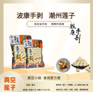 波康手剥潮州莲子新鲜莲子真空包装莲子肉 一包去芯莲子80g