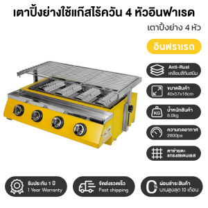 เตาปิ้งย่างใช้แก๊สไร้ควัน 6 หัวอินฟาเรด เตาปิ้ง เตาแก๊สประหยัดพลังงาน แรงดัน 2800P ขนาด 34*40*20 ซม. พร้อมวาล์วควบคุมลมแบบปากแตร