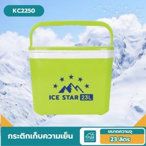 FJS KC2250 กระติกเก็บความเย็น กระติกน้ำแข็ง กระติกเหลี่ยม ความจุ 23 ลิตร