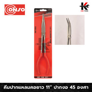 CONSO คีมปากแหลมคอยาว (ปากงอ 45 องศา) (ยาว 11 นิ้ว) รุ่นงานหนัก คีมปากแหลมยาว คีมปากแหลมยาว11 คีมปากแหลม เครื่องมือ เครื่องมือช่าง คีม