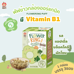Apple Monkey พัฟข้าวออร์แกนิกผสมข้าวโพด แอปเปิ้ล บร็อคโคลี่และผักโขม 1กล่อง (3ซอง) 30กรัม