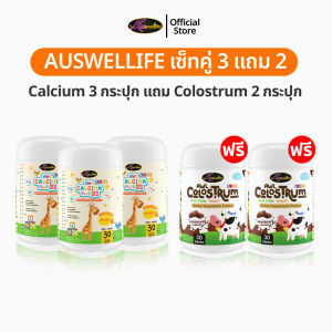 Auswelllife AWL Calcium 3 + Colostrum 2 อาหารเสริมสำหรับเด็ก แคลเซียมเด็ก โคลอสตรุ้ม นมเม็ด ผสมไลซีน ดีเอชเอ แม่หนิง น้ำมันสาหร่าย Auswelllife DHA