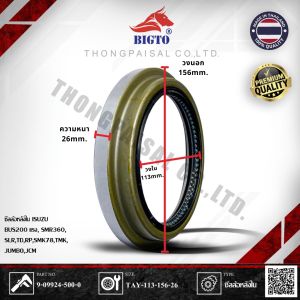 BIGTO ซีลล้อหลังใน ISUZU BUS200 แรง SMR260  No. 9-09924-500-0  1-09625-351-0 SIZE: TAY-113-156-26