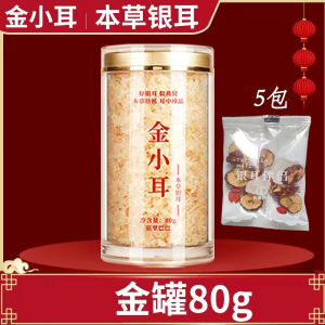 金小耳 金罐 銀耳羹 80g 送焖烧杯勺子 Snow Fungus 本草银耳 冲泡即食免煮 美白养颜 Premium herbal snow Free Cup