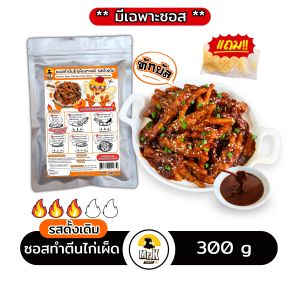 ซอสทำตีนไก่เผ็ดเกาหลี ซอสไก่เผ็ดเกาหลี korean spicy sauce