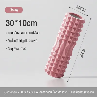 UYIGO โฟมโรลเลอร์ ลูกกลิ้งนวด นวดคลายกล้ามเนื้อ ลูกกลิ้งโยคะ นวดกล้ามเนื้อโฟมโรลเลอร์ ออกกำลังกาย Yoga Foam Roller Massage