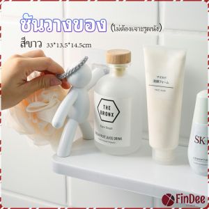 FinDee ชั้นวางติดผนัง ไม่ต้องเจาะรู แบบติดผนัง  ดีไซน์น่ารัก   rack