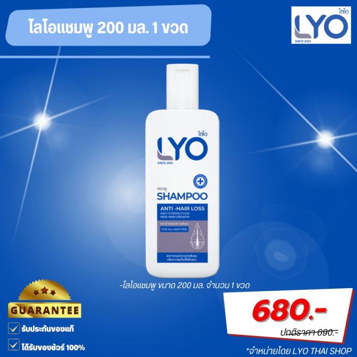 ไลโอ (lyo) แชมพูไลโอ หนุ่ม กรรชัย ของแท้ 100% แชมพูสมุนไพร ลดผมร่วง ผมบาง ผมน้อย ชะลอผมหงอกก่อนวัย ขจัดรังแค กระตุ้นการเกิดใหม่ของเส้นผม