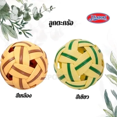 ลูกตะกร้อพลาสติกคุณภาพดี - น้ำหนักเบา(ประมาณ 155 กรัม) - ขนาดมาตรฐานสากล มีให้เลือก 2 สี (สีเขียว / สีน้ำตาล)