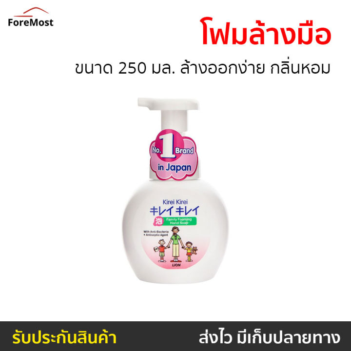 โฟมล้างมือ Kirei Kirei ขนาด 250 มล. ล้างออกง่าย กลิ่นหอม - สบู่ล้างมือ ...
