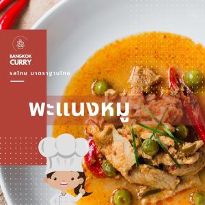 พริกแกงพะแนง ขนาด 500 กรัม พริกแกง สด สะอาด ผลิตจากโรงงานน้ําพริกมาตราฐานส่งออก