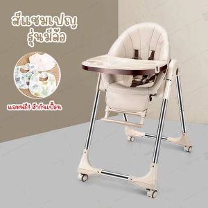เก้าอี้ทานข้าวเด็ก มีล้อ พับ ปรับเอนได้ เก้าอี้ทานข้าว High Chair-Multifuction พร้อมเบาะหนังHP302