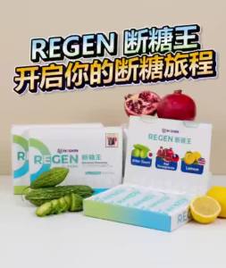 Hishin Regen 断糖王Hypoglycemic Botanical Beverage