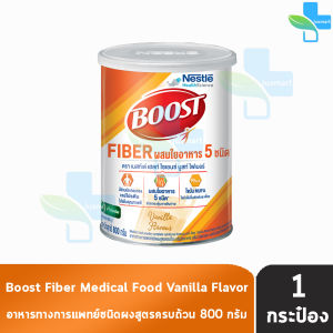 Boost Fiber บูสท์ ไฟเบอร์ มีเวย์โปรตีน ผสมใยอาหาร 5 ชนิด กลิ่นวานิลลา 800 กรัม [1 กระป๋อง] อาหารเสริมทางการแพทย์ 1101