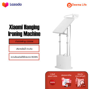 Xiaomi 2200W Supercharged Steam Iron 500kPa เครื่องพ่นไอน้ำอัจฉริยะ เครื่องรีดผ้าไอน้ํา 2 ลิตร เตารีดไอน้ำยืน เตารีดไอน้ํา