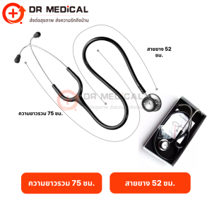 (แพ็จเกจใหม่) หูฟังแพทย์ หูฟังทางการแพทย์ Dual Head Stethoscope หูฟังนักศึกษา พยาบาล หูฟังแพทย์ หมอ สเตทหมอ