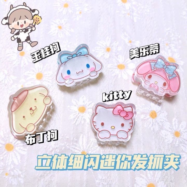 新款三丽鸥sanrio发抓夹美乐蒂玉桂狗布丁狗kt猫学生儿童可爱少女心亚克力闪粉小发夹碎发夹迷你抓夹发夹发卡 | Lazada