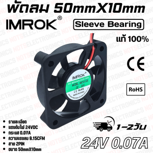 พัดลม 2นิ้ว ขนาด​ 50mmX10mm​​ 12V 24V​ 70-80mA  ยี่ห้อ​ IMROK 2สาย​​ ​(แดง+ ดำ-) ​คุณภาพ​สูง​จาก​โรงงาน​ใช้​ใน/โมดูล/ระบาย​ความร้อน​อุปกรณ์