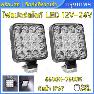 รุ่นใหม่ ไฟสปอร์ตไลท์ LED ไฟช่วยตัดหมอก 12V-24V สว่างมาก รูปแบบ ไฟสปอร์ตไลท์รถยนต์ ไฟหน้ารถ ไฟท้าย ด้วยความงาม รูปแบบ สว่างมาก