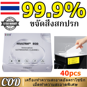 เม็ดทำความสะอาดพิเศษและผงซักฟอกสำหรับเครื่องทำความสะอาดอัลตราโซนิก ขจัดคราบน้ำมันและสิ่งสกปรกที่ฝังแน่น ความสามารถในการทำความสะอาดขั้นสูง