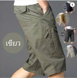 กางเกงขาสั้นชาย (พร้อมส่ง) ผ้าฟอก 28-42รวมสีขายดี Set 1 "ผ้าดี สีไม่ตก งานห้าง ทรงสวย"