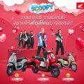 รถจักรยานยนต์ SCOOPY i ใหม่ สกุปปี้ ล้อแม็ก รถมอเตอร์ไซค์ ส่งเฉพาะลูกค้าในกรุงเทพ และปริมณฑล ผ่อนได้สำหรับลูกค้า กทม.. 