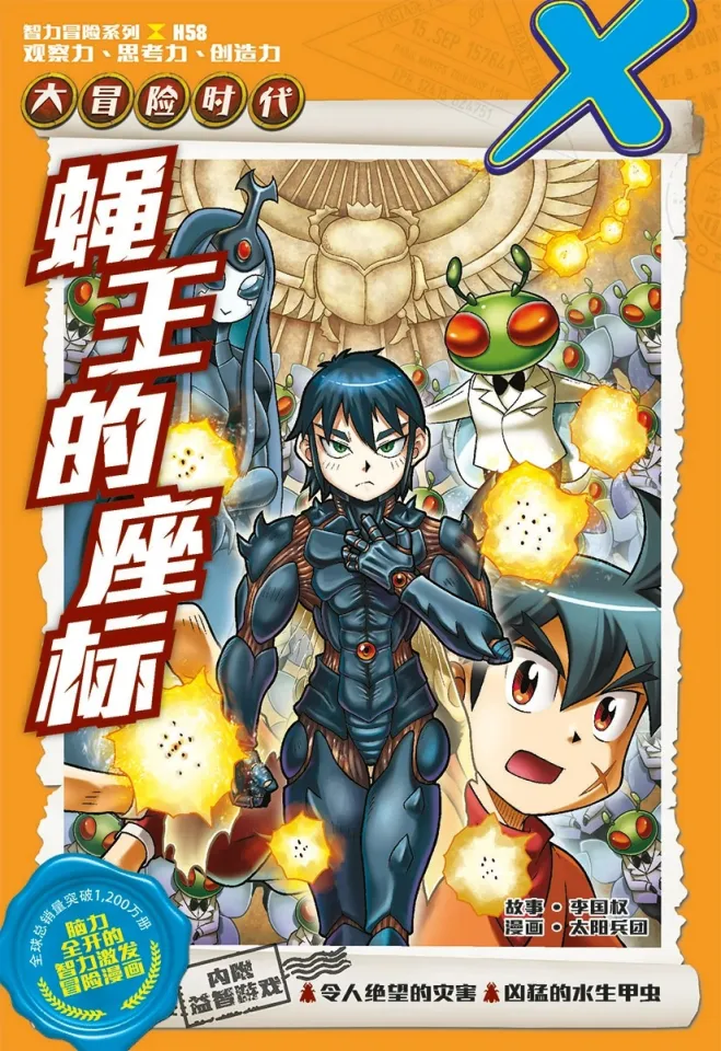 X探险特工队大冒险时代智力冒险系列H01 - 57 ：离岛的巨人| 56 ：苹果
