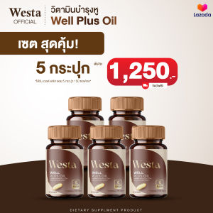 เวลพลัสออย บำรุงปลายประสาทหู มีเสียงวิ้งๆ หูอื้อตึง น้ำในหูไม่เท่ากัน บำรุงครบจบในกระปุกเดียว เซตบำรุงต่อเนื่อง 5 กระปุก