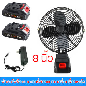 Super tools พัดลมแบตเตอรี่ลิเธียม พัดลมชาร์จแบต 6/8นิ้ว พัดลมไร้สายขนาดเล็กกลางแจ้ง 48V พัดลมไฟฟ้าแบบพกพา พัดลม เหมาะสำหรับสำนักงาน หอพัก และแผงขาย