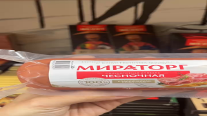 Date 02/27 Xúc xích hun khói vị tỏi 300g - Salami vị tỏi- Garlic Miratorg