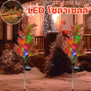 【ZestHaven】LED โซล่าเซลล์ ไฟต้นคริสต์มาสต้นสน สําหรับตกแต่งสวน ตกแต่งคริสต์มาสไฟ ไฟสวน