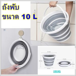 ถังน้ำพับได้ 10 L ถังน้ำพับ ถังพับ ถังใส่น้ำ ถังน้ำพกพา ถังใส่น้ำพับได้  ถังใส่น้ำพกพา ถังใส่ปลา ถังซิลิโคนพับได้ ถังน้ำซิลิโคน ถังน้ำ