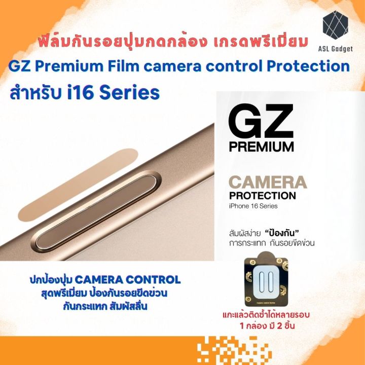 GZ Premium Camera Control protection ฟิล์มกันรอยปุ่มกดกล้อง สัมผัสง่าย ป้องกันรอยขีดข่วน สำหรับ i16 all series
