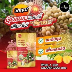 พร้อมส่ง💥 ปุ๋ยน้ำฉีดบำรุง สีทองสูตรเร่งยอด ปุ๋ยน้ำทางใบ บำรุงสะสมอาหาร ทุเรียน ทุเรียนช่วงทำใบ ทำใบใหญ่