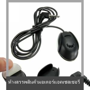 💟💥【Special price】💟💥Muya ไมโครโฟนแบบมีสายขนาดเล็ก3.5มม. สำหรับรถยนต์ไมโครโฟนแฮนด์ฟรีสำหรับเครื่องเสียงรถยนต์ไมโครโฟนแบบแปะ ที่ได้